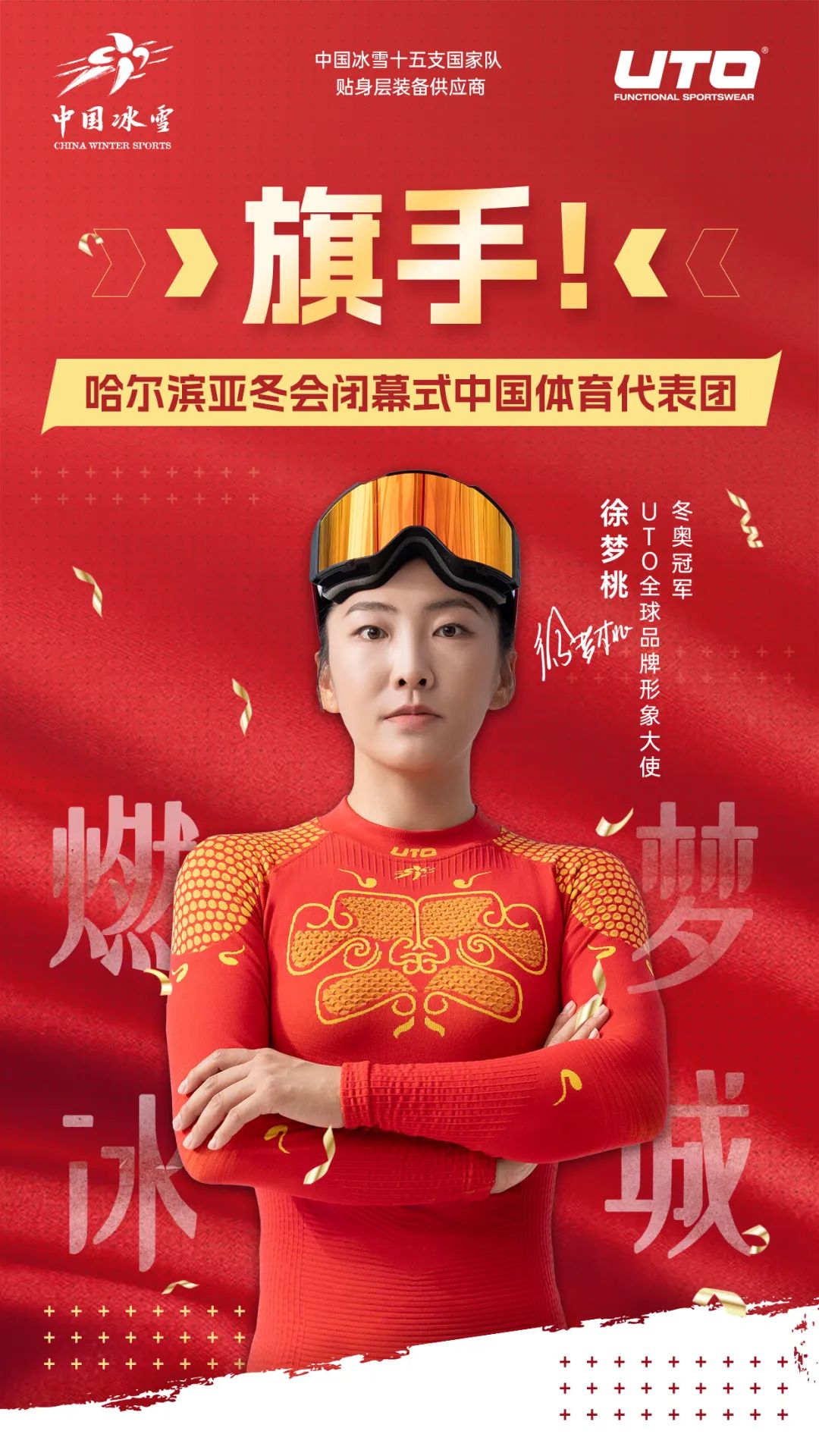 的技战术风